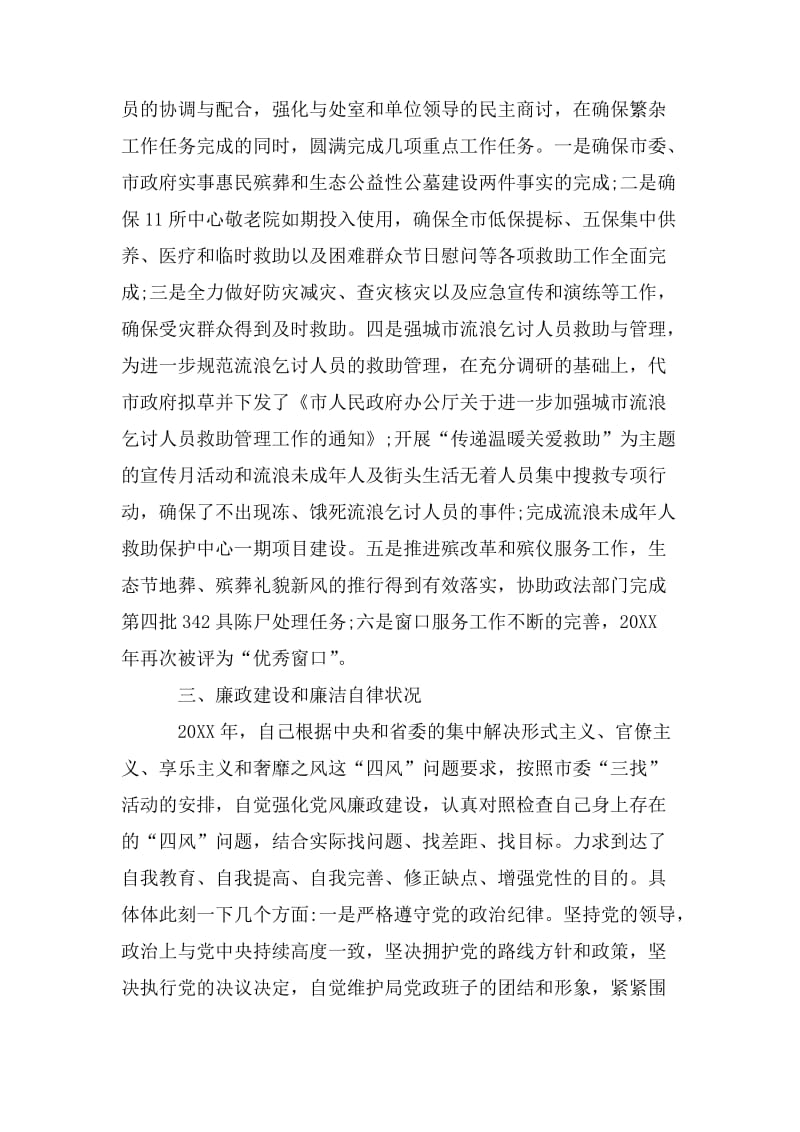 关于20xx年度考核述报告范文.doc_第2页