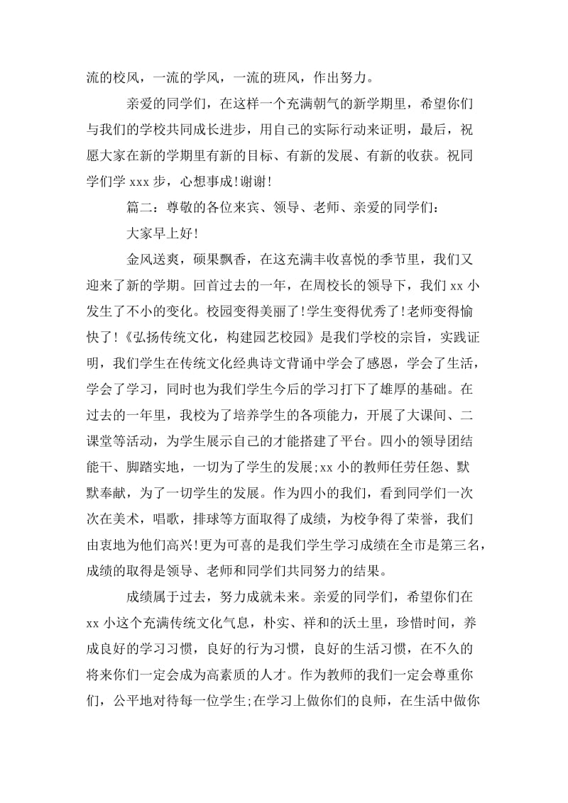 小学开学典礼教师代表发言稿3篇.doc_第2页