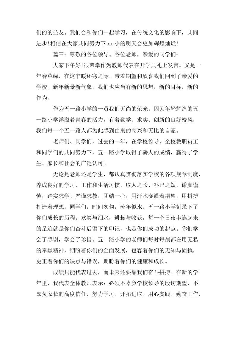 小学开学典礼教师代表发言稿3篇.doc_第3页