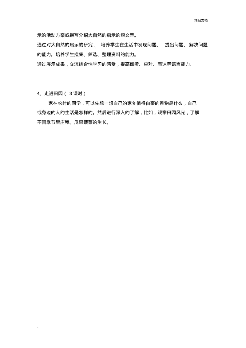 (修订版)四年级下册语文综合实践活动计划和活动设计.pdf_第2页