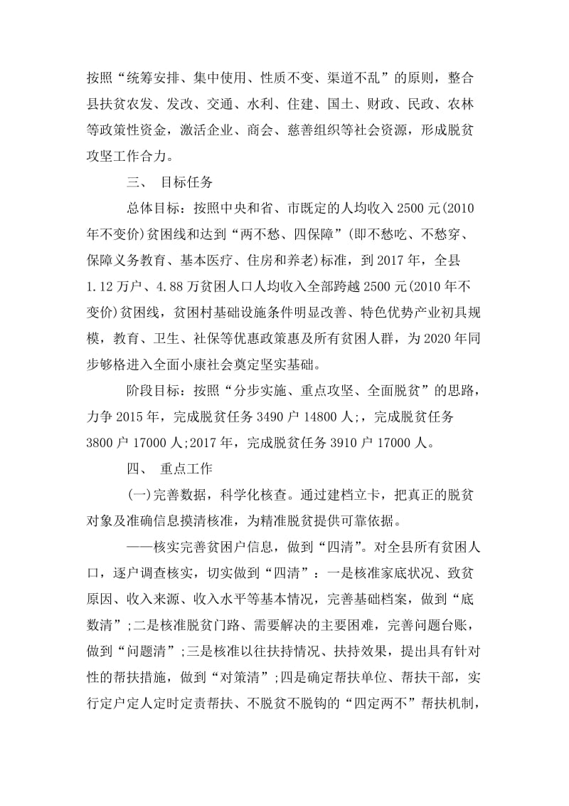 村级决战决胜脱贫攻坚实施方案三篇.doc_第2页