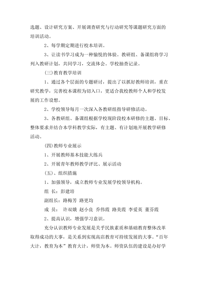 教师个人专业发展工作计划[五篇模版].doc_第2页