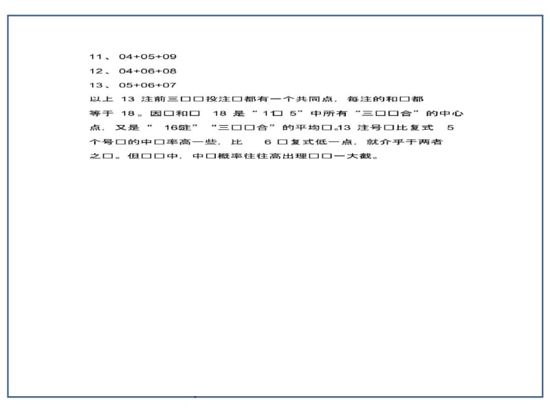 11选5技巧：前三组选万能投注98%命中率.pdf_第3页