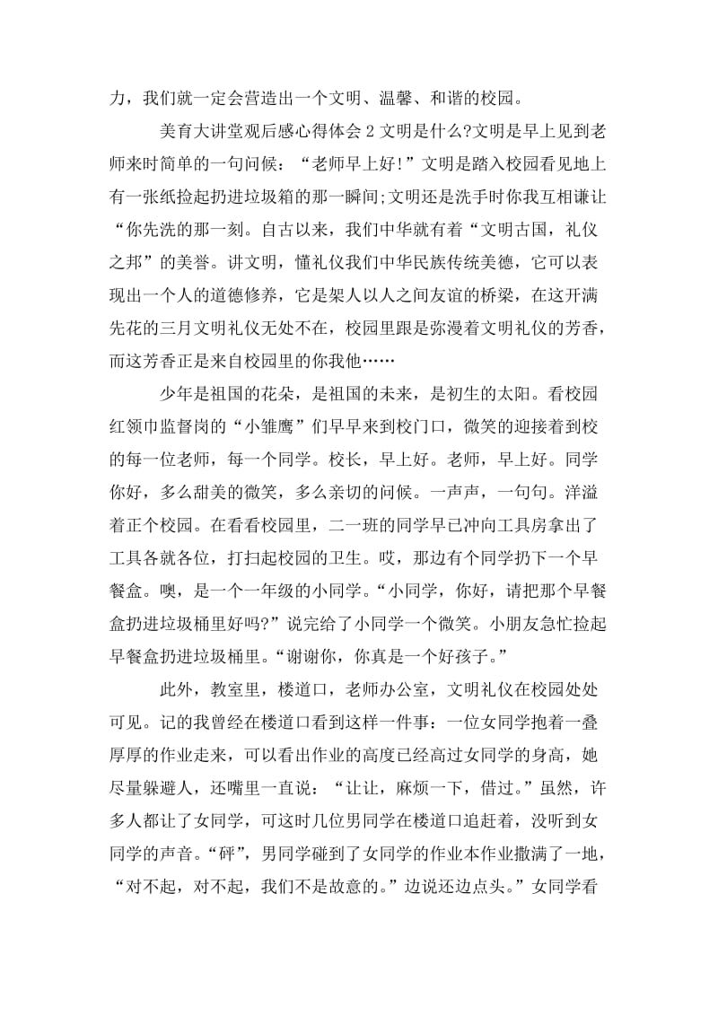 美育大讲堂观后感心得体会精选范文五篇.doc_第2页