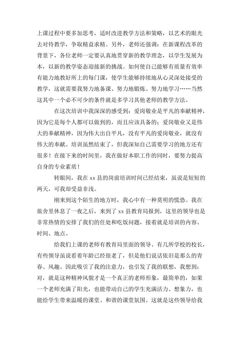 特岗教师岗前培训心得体会.doc_第3页