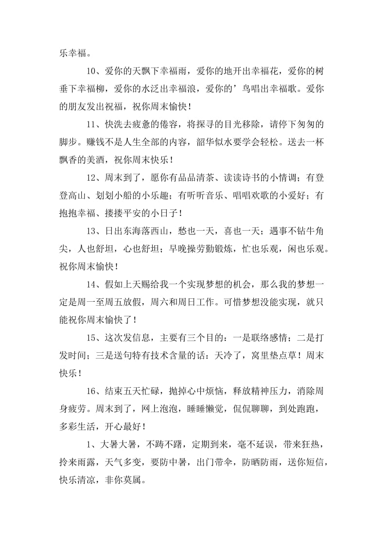 给老师的周末问候语.doc_第2页