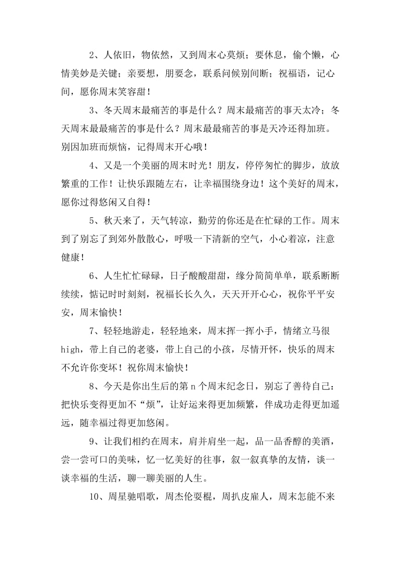 给老师的周末问候语.doc_第3页