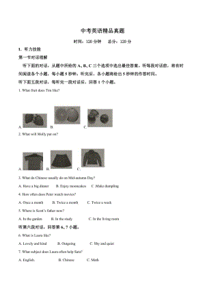 【真题】湖南省郴州市2018中考英语试题（附答案）.doc