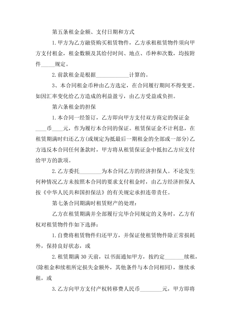 融资租赁协议书.doc_第2页