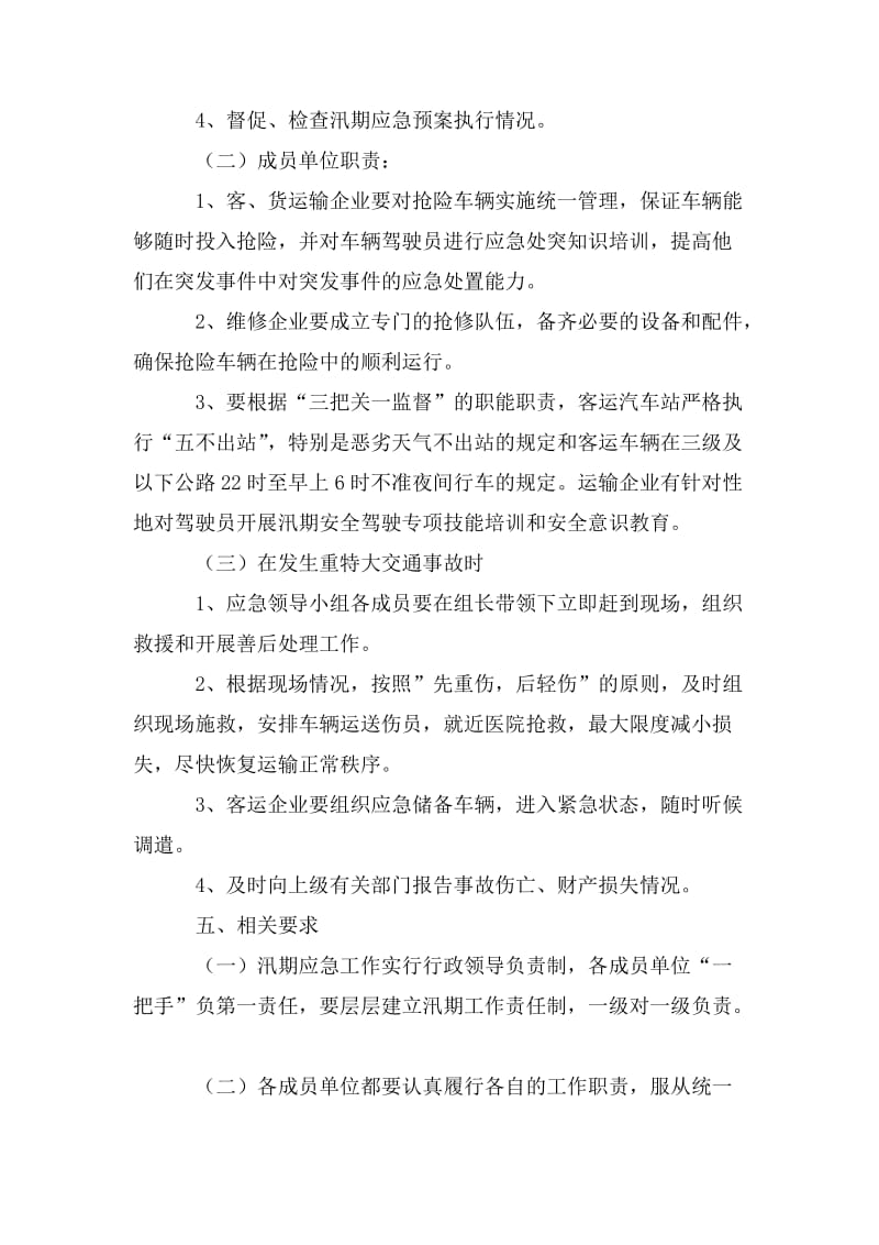 运输安全应急预案.doc_第2页