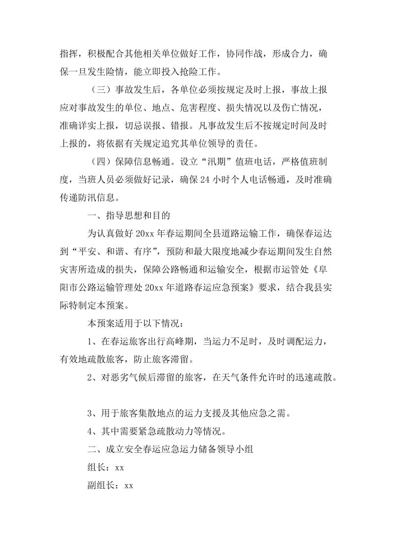 运输安全应急预案.doc_第3页