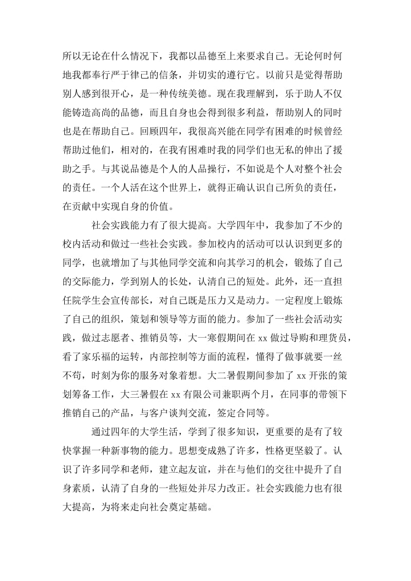 关于2020实习生自我鉴定.doc_第2页