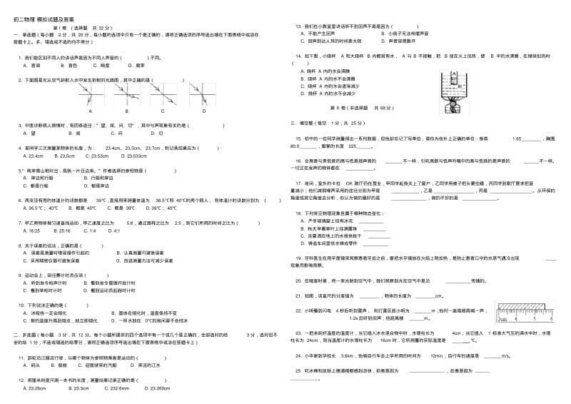 (人教版)初二物理模拟试题及答案.pdf_第1页