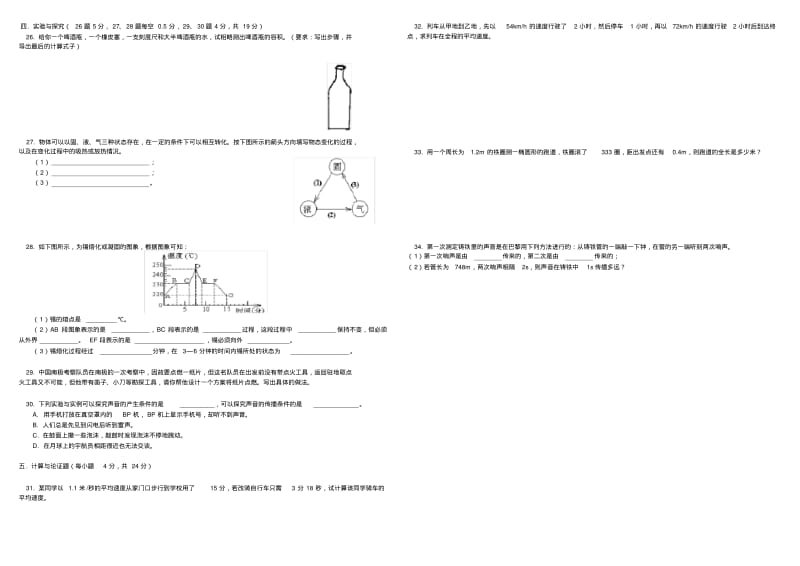 (人教版)初二物理模拟试题及答案.pdf_第2页