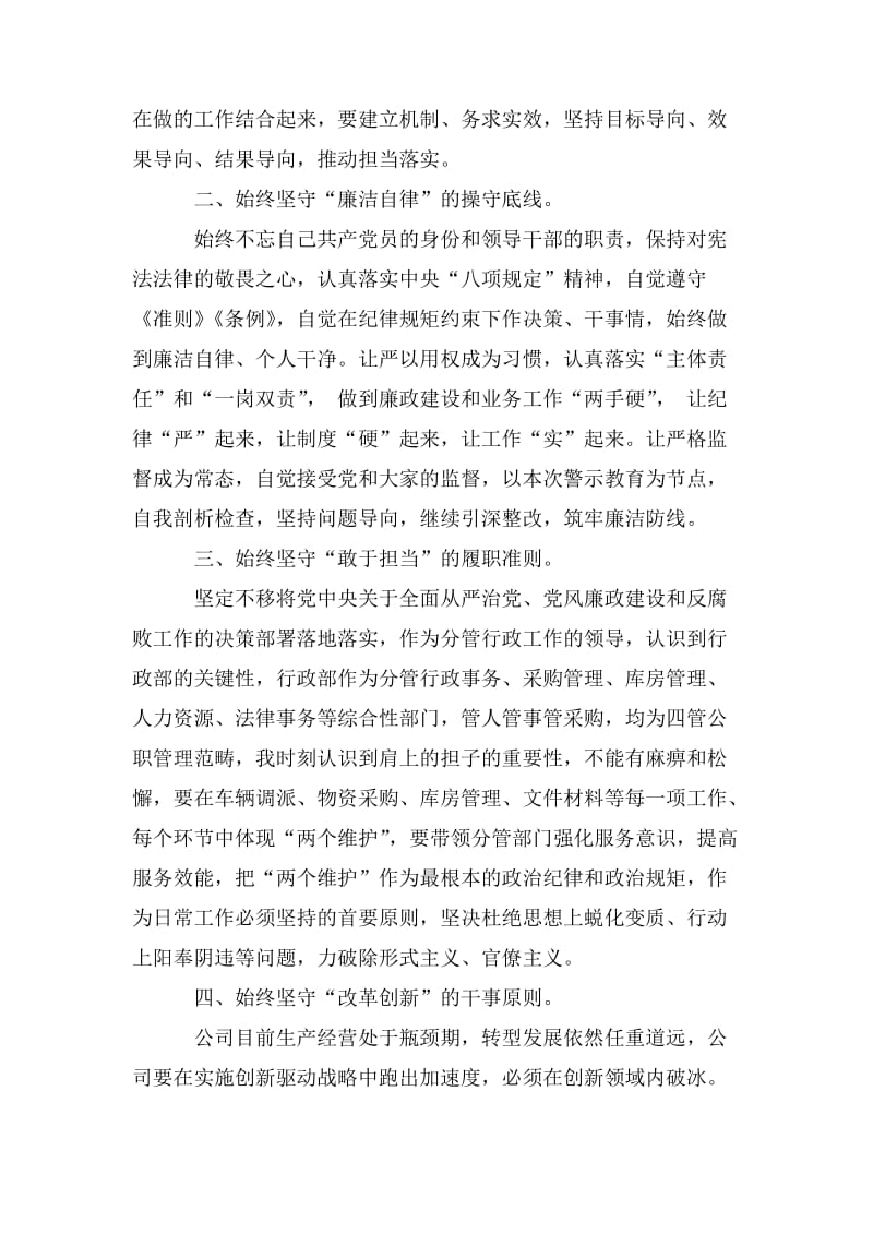 “强化担当落实、践行‘两个维护’”警示教育学习心得体会五篇范文.doc_第2页