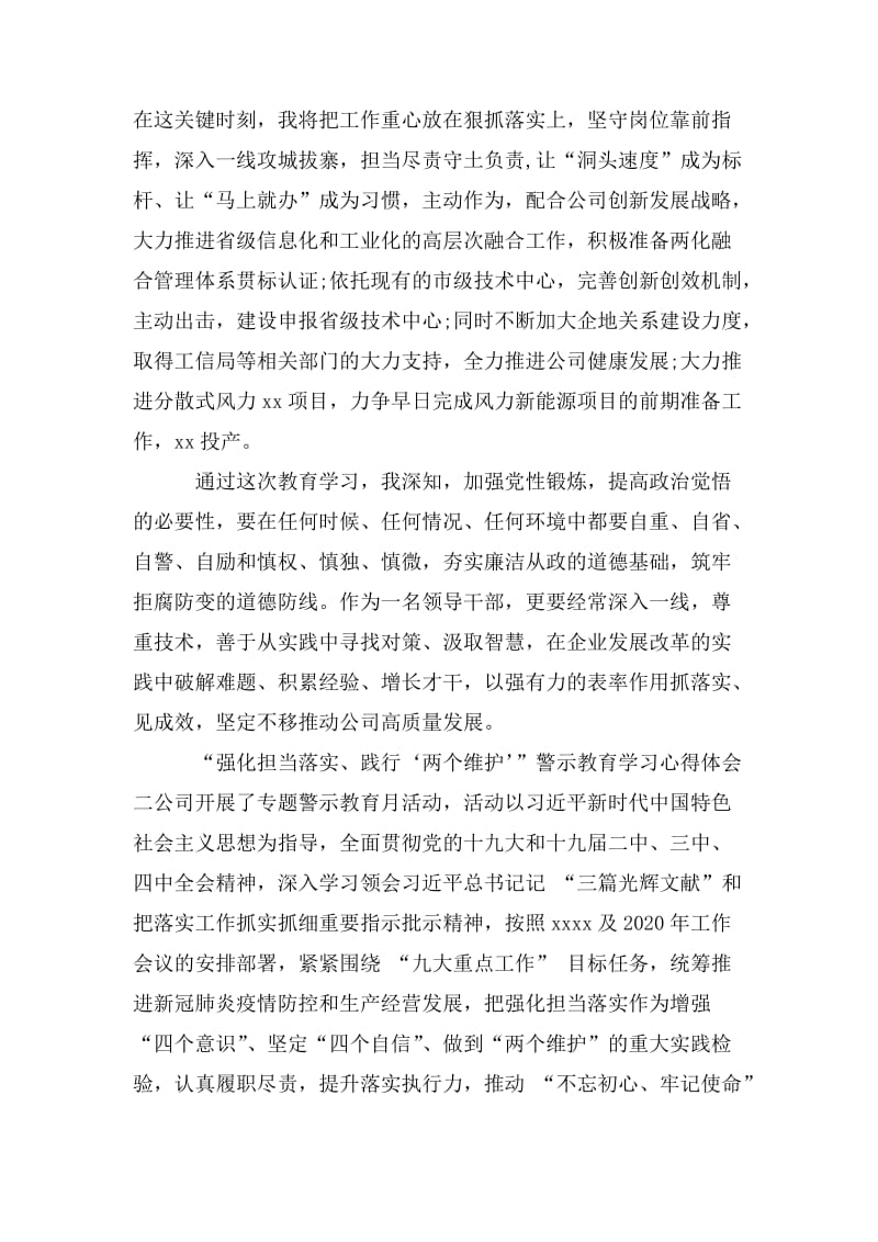 “强化担当落实、践行‘两个维护’”警示教育学习心得体会五篇范文.doc_第3页