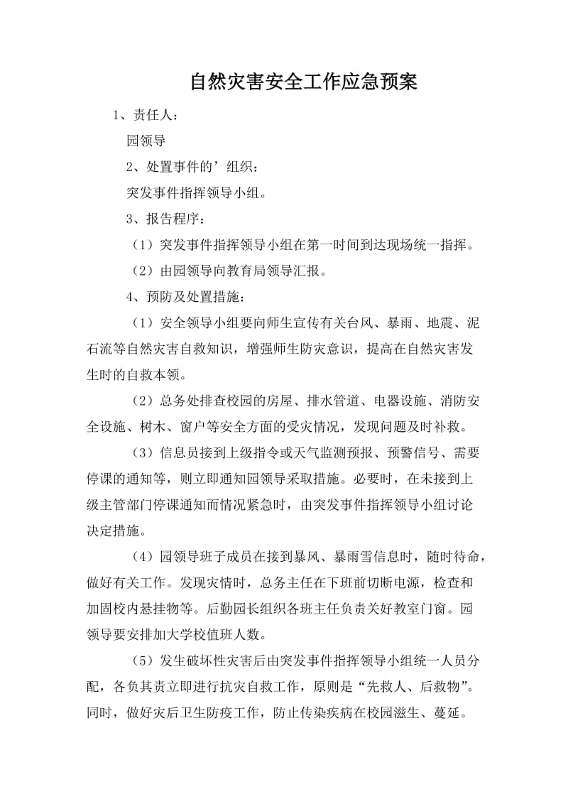 自然灾害安全工作应急预案.doc_第1页