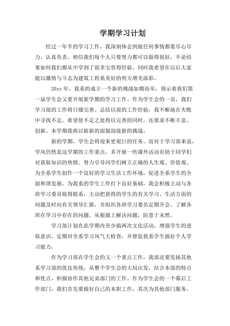 学期学习计划_3.doc_第1页