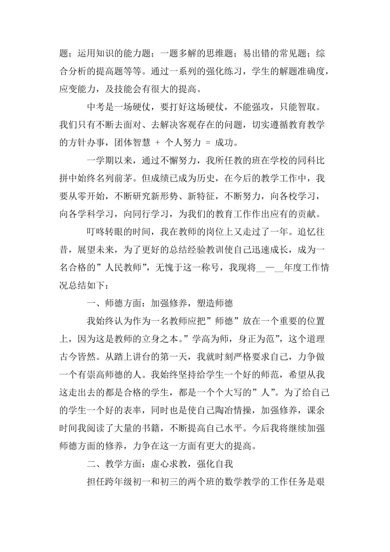 初中数学教师个人工作总结优秀.doc_第3页