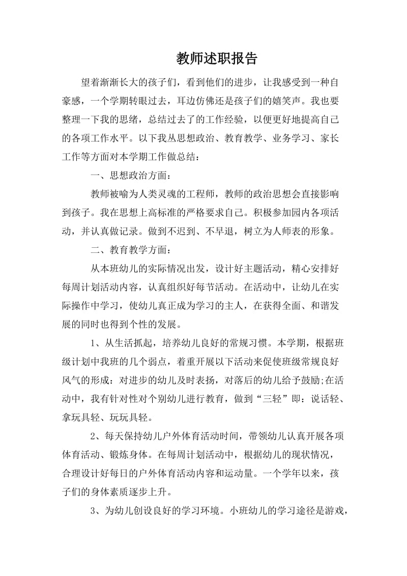 教师述职报告.doc_第1页