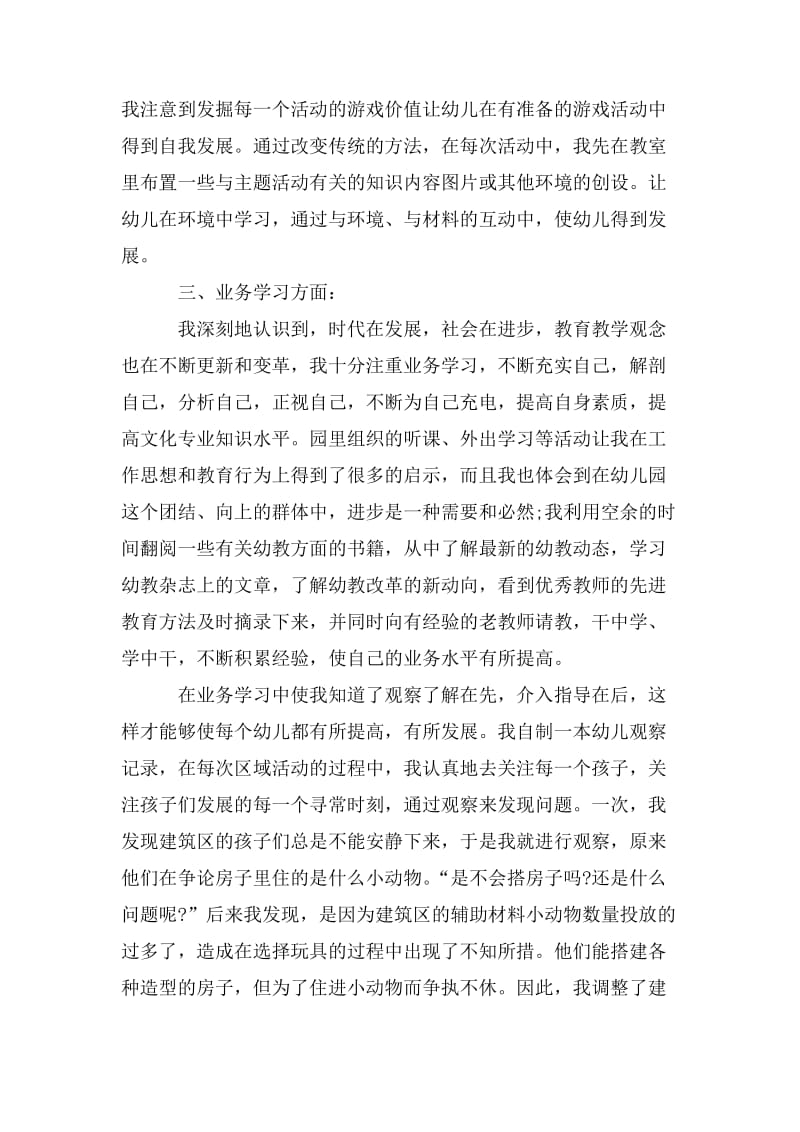 教师述职报告.doc_第2页