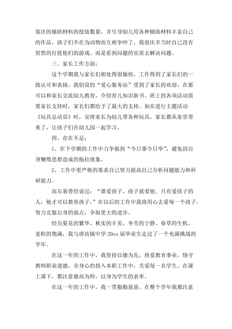 教师述职报告.doc_第3页