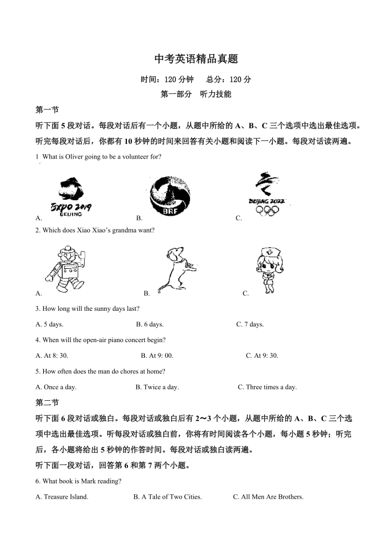 【真题】湖南省株洲市2019中考英语试题（附答案）.doc_第1页