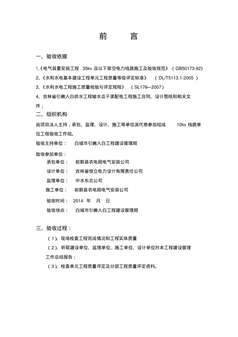 10kv线路单位工程验收鉴定书.pdf_第2页