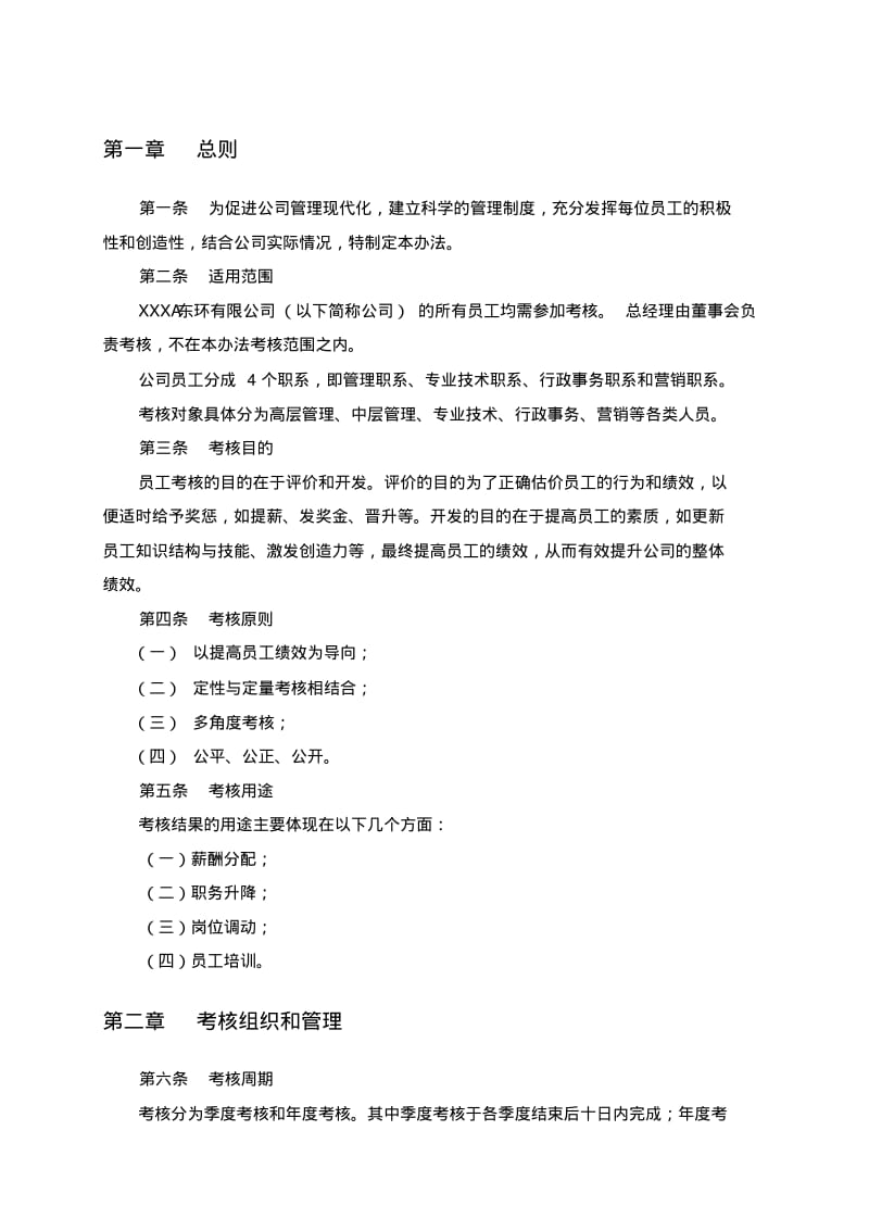 14-华为员工考核管理办法(附整套评分表及操作说明).pdf_第3页