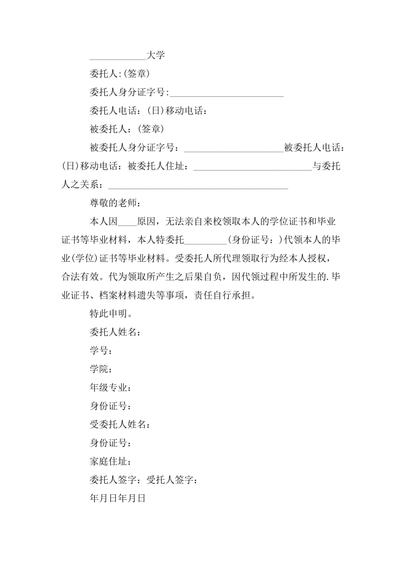 毕业证代领委托书.doc_第2页