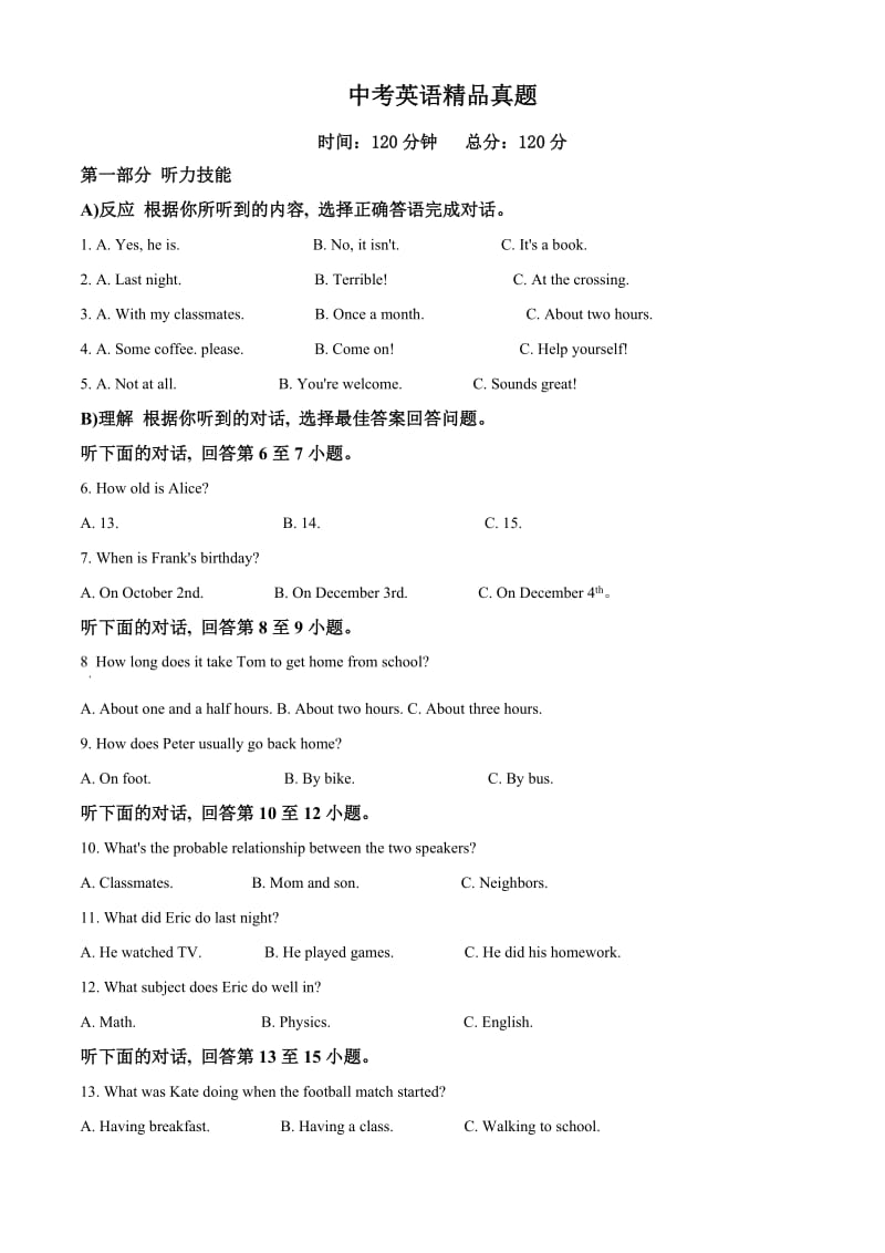 【真题】湖南省邵阳市2019中考英语试题（附答案）.doc_第1页