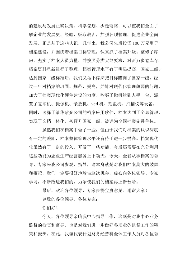 上级领导检查欢迎词.doc_第2页