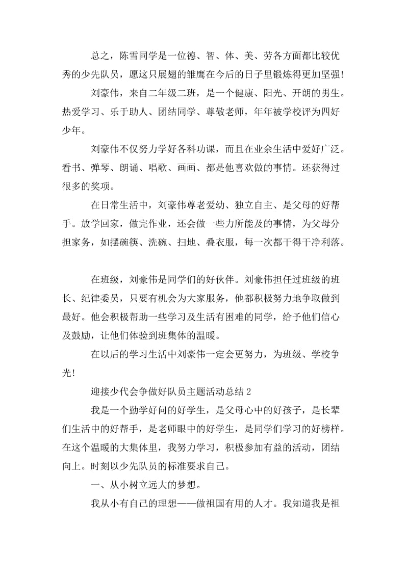 迎接少代会争做好队员主题活动总结5篇.doc_第2页