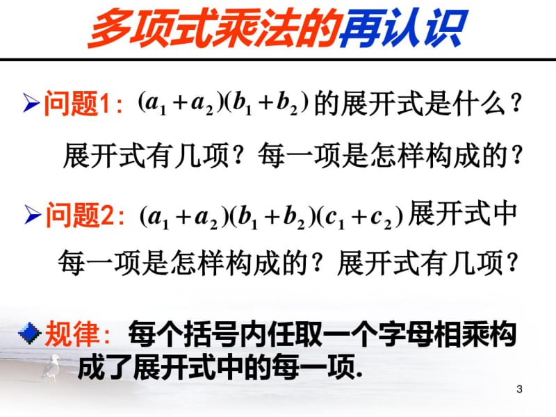 (实用)二项式定理(一)课件.pdf_第3页