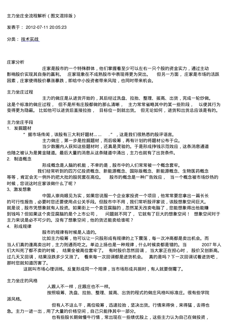 主力坐庄全流程解析图文混排版.pdf_第1页