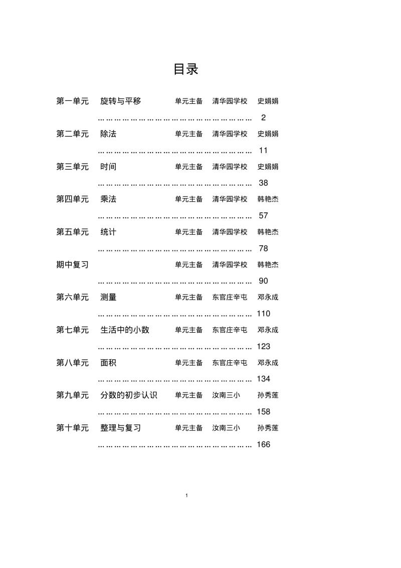 冀教版三年级下册数学教案--修订版.pdf_第1页