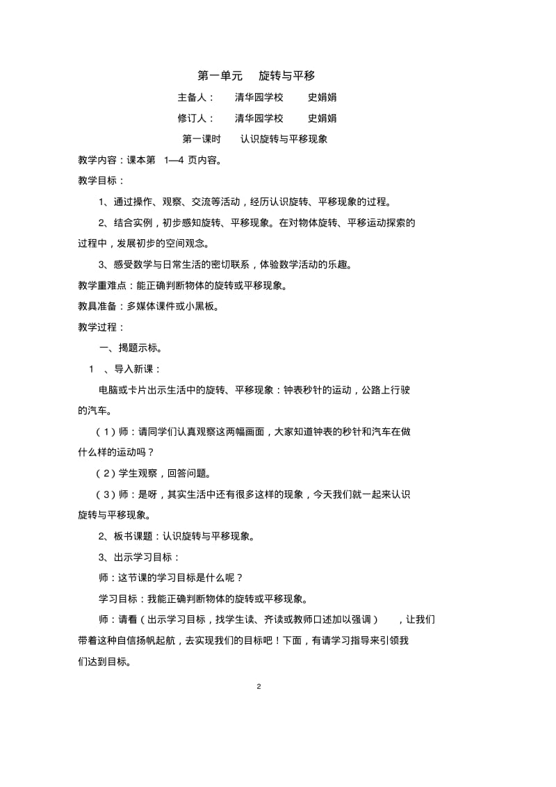 冀教版三年级下册数学教案--修订版.pdf_第2页