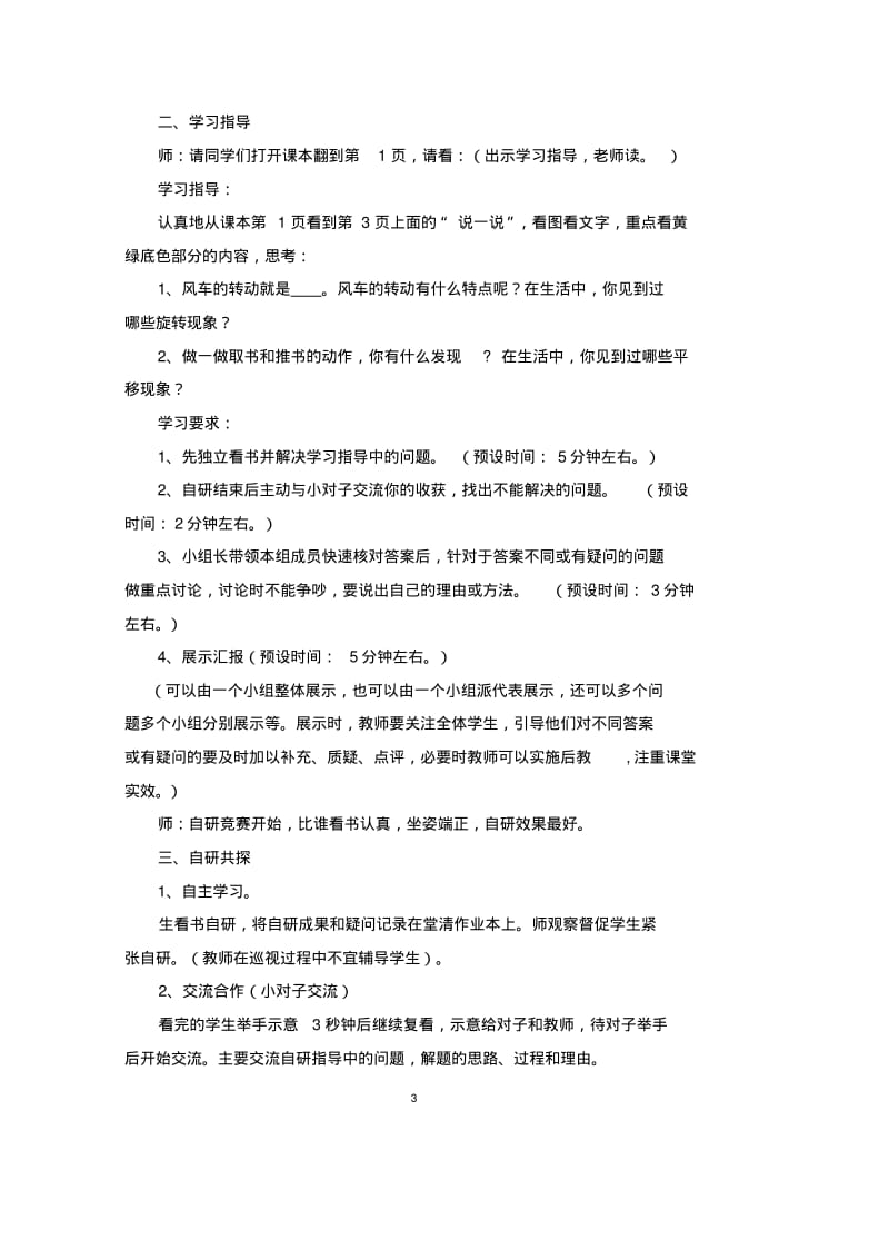 冀教版三年级下册数学教案--修订版.pdf_第3页