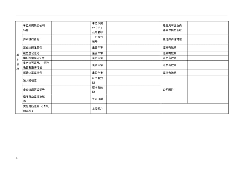 供应商评审考核打分表.pdf_第2页