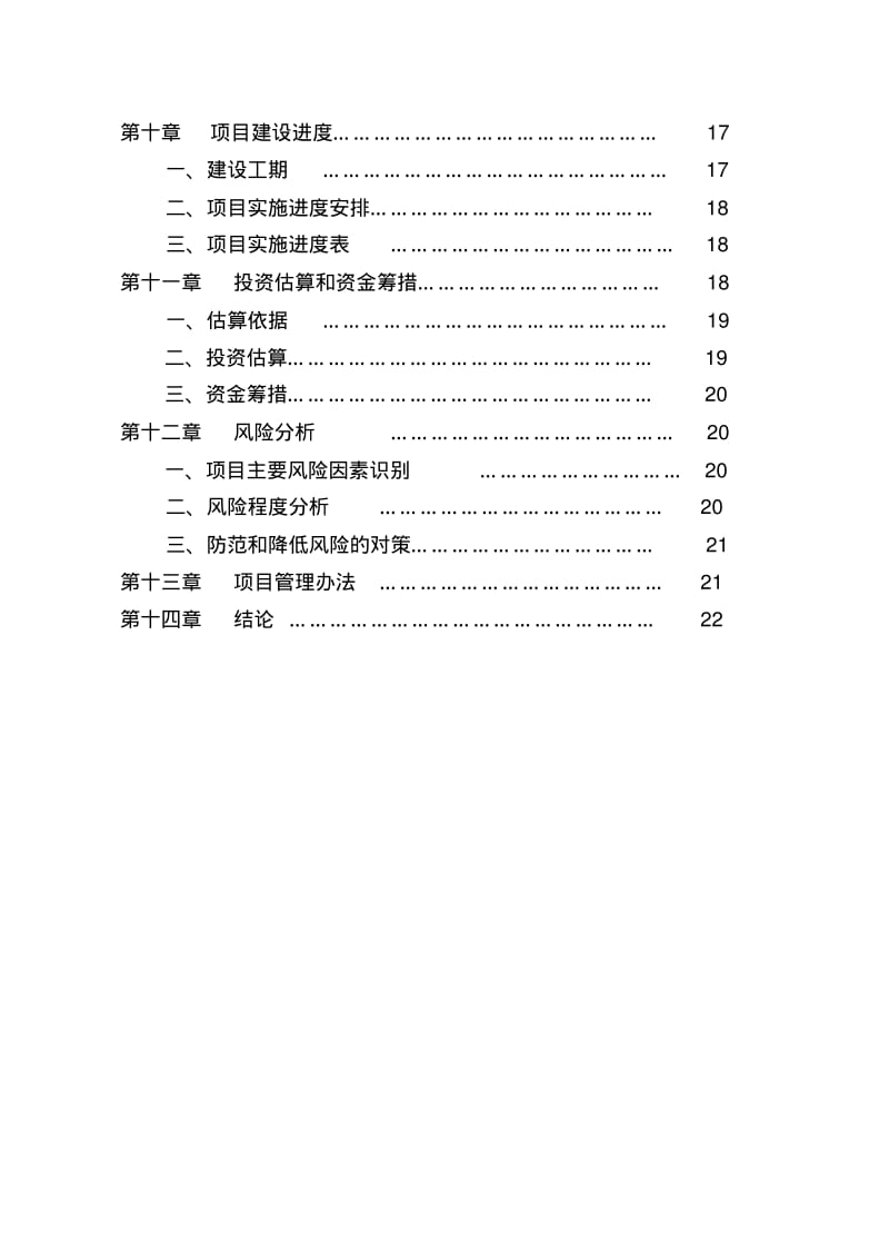 内蒙古伊金霍洛旗配送中心可行性研究报告.pdf_第3页