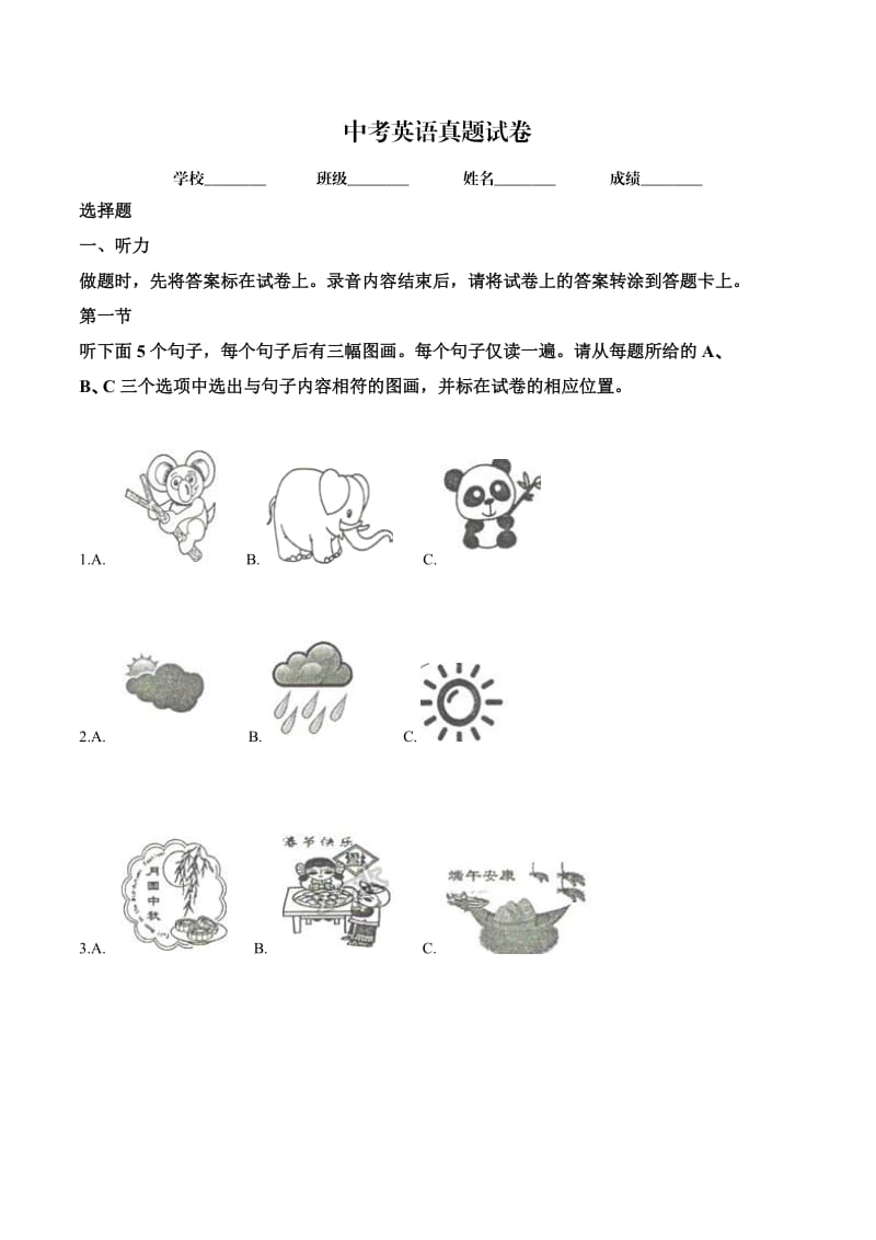 山东省菏泽市2018年中考英语试题（含答案解析）.doc_第1页