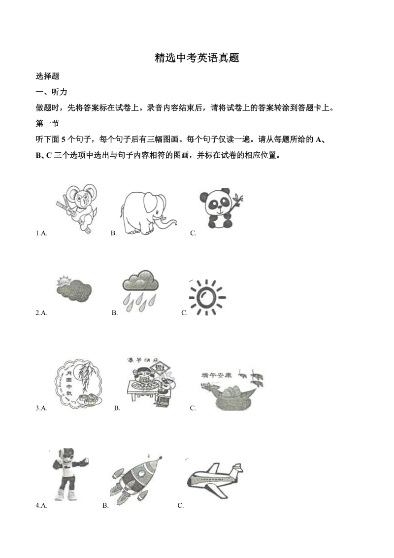 【真题】山东省菏泽市2018年中考英语试题（含答案）.doc_第1页