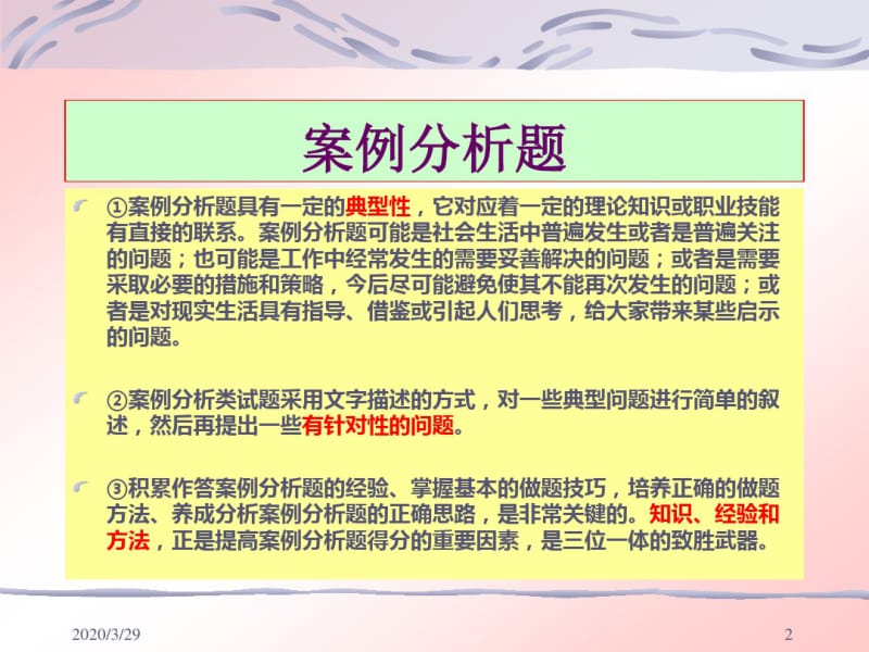 事业单位考试——案例分析题.pdf_第2页