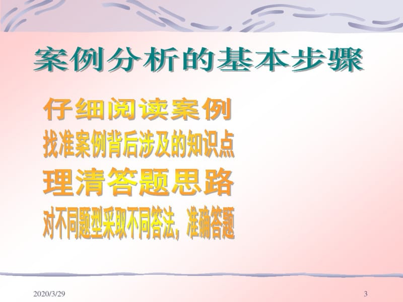 事业单位考试——案例分析题.pdf_第3页