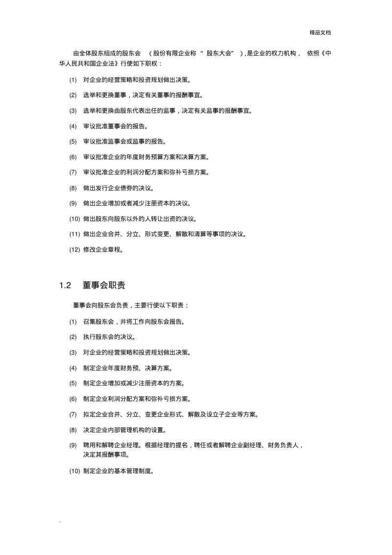 公司部门划分及职责.pdf_第2页