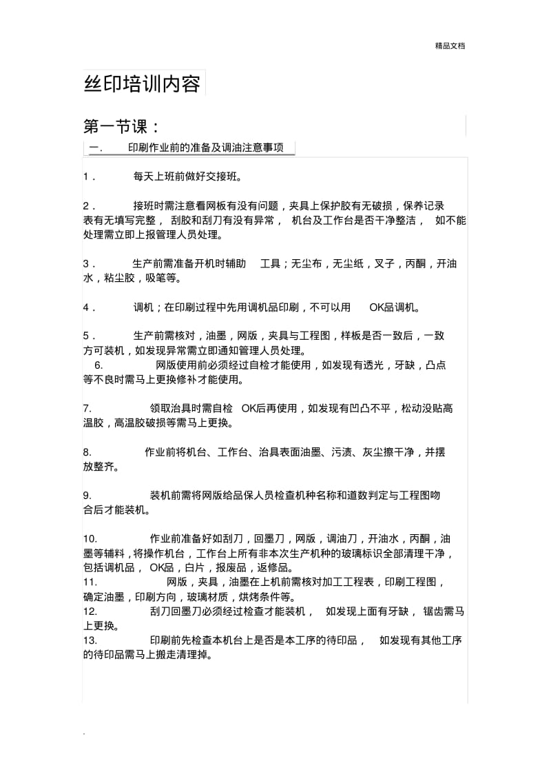 丝印培训课程教材.pdf_第1页