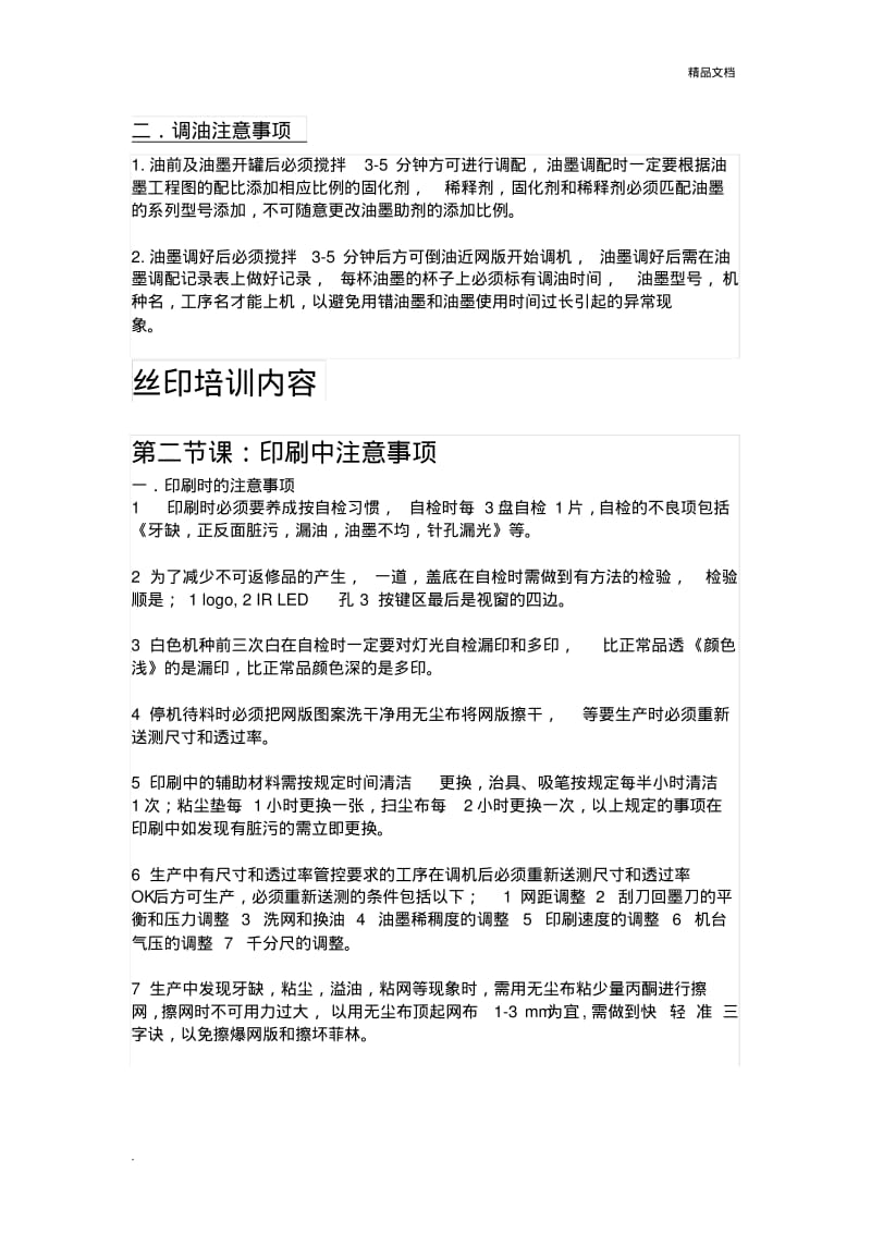 丝印培训课程教材.pdf_第2页