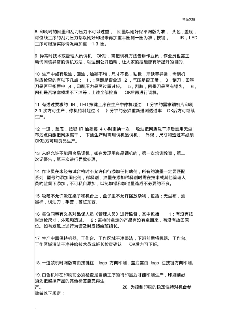 丝印培训课程教材.pdf_第3页