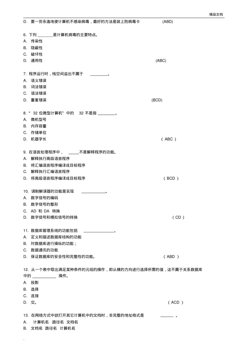 公务员事业招考——计算机试题.pdf_第2页