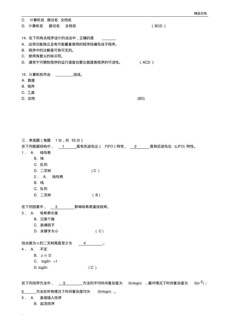 公务员事业招考——计算机试题.pdf_第3页